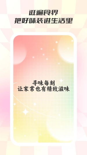 食味巷 v1.0.9 安卓版 3