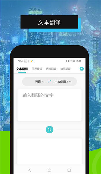 全能翻译机APP v2.3.2 安卓版 1