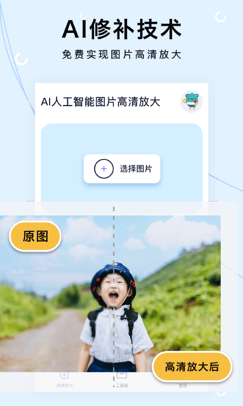 照片放大处理器app v1.5.0 安卓版 3