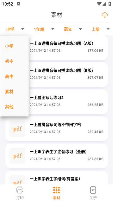 戎小兔便携打印机app v1.3.3 安卓版 2