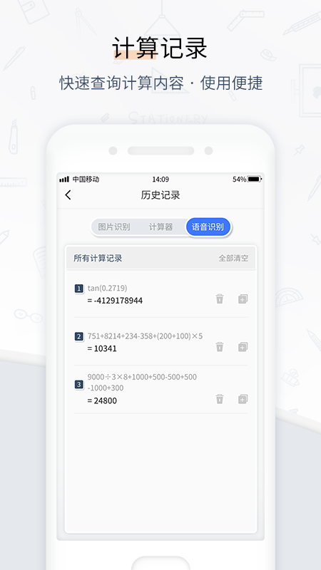 计算器语音拍照app v1.0.4 安卓版 0