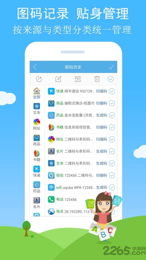 二维码与条形码app最新版 v4.36 安卓官方版 3