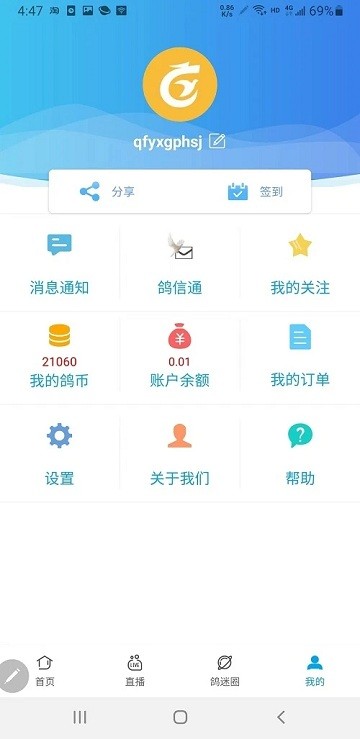中鸽网赛事直播平台 v2.5.09 安卓版 3