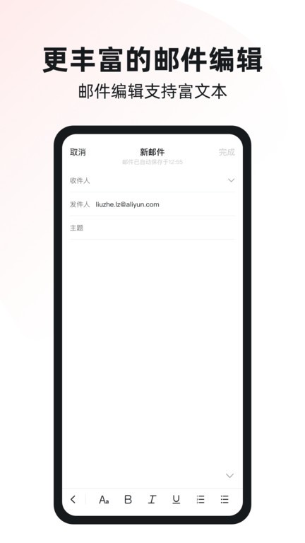 阿里邮箱个人版app v4.11.5 安卓版 0