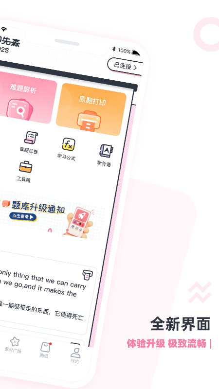 印先森打印机官方版 v4.43.0 安卓手机版 0