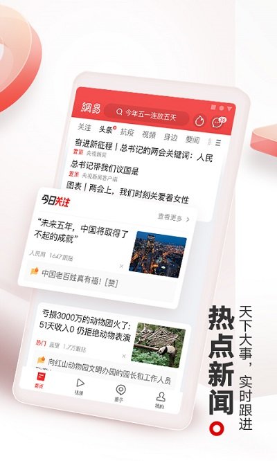 网易新闻鸿蒙版 v116.4安卓版 1
