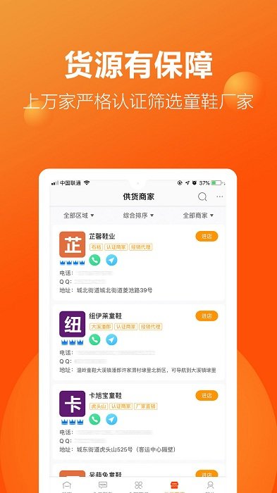 二童网童鞋app v2.4.5 安卓官方版 2