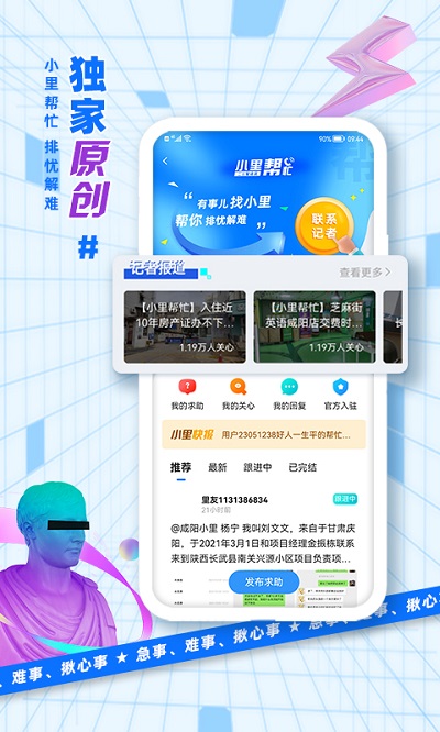 二三里平台软件最新版本 v7.8.1 安卓手机版 1
