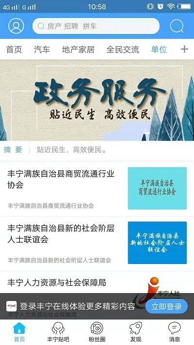 丰宁在线官方版 v1.24 安卓手机版 1