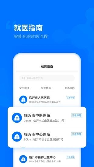 健康临沂软件 v2.3.6.120 1
