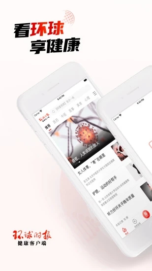 生命时报app v8.2.3 安卓官方版 3