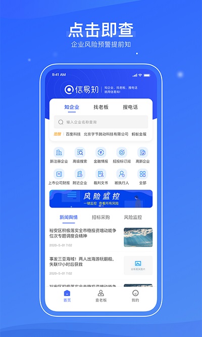 信易知app v2.4.9 安卓版 1