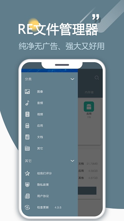 re文件管理器历史版本 v5.0.2 安卓旧版本 1