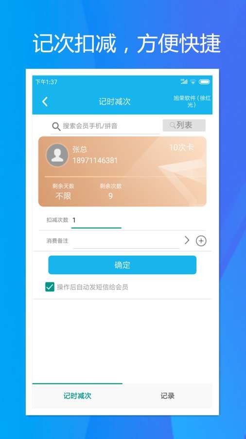 旭荣记次软件 v1.5.50 安卓版 2