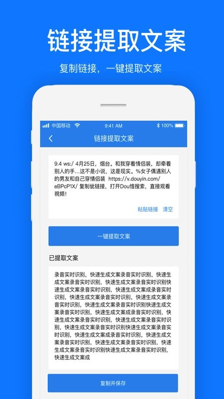 文案提取app v1.2.7 安卓版 3