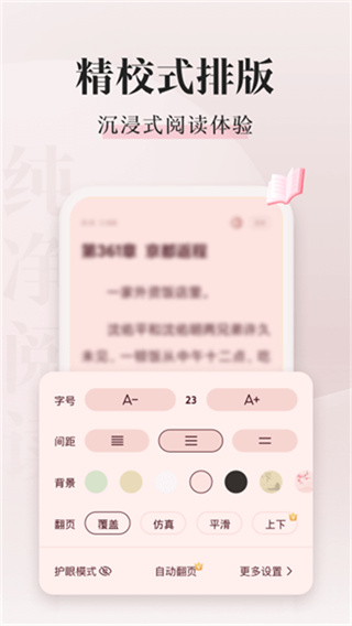 喵爪小说 v5.0.8.1 最新版 0