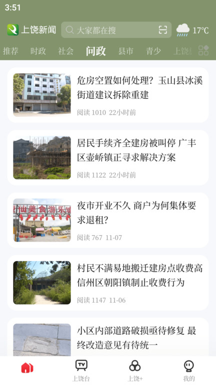 我的上饶最新版(更名上饶新闻) v5.1.4 安卓版 2