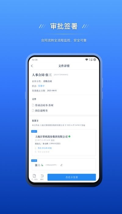 契约锁电子签约app v3.3.9安卓版 0