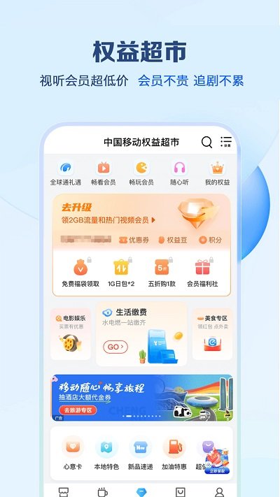 江苏移动网上营业厅app最新版 v12.0.0 官方安卓版 0