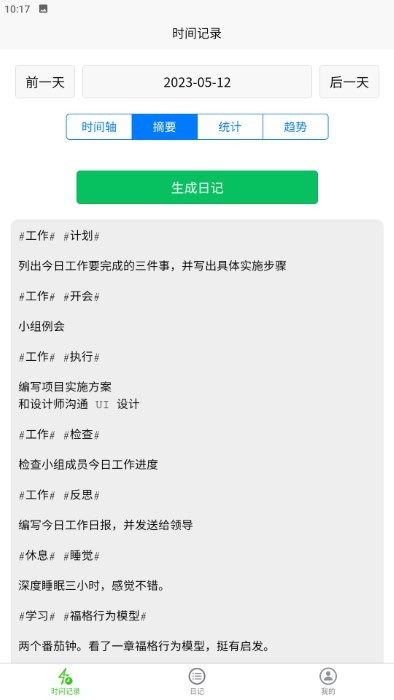 时间书app v1.49.1 安卓版 3