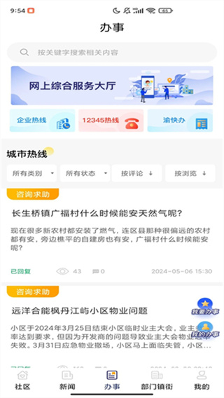 掌新南岸 v6.5.7 最新版 2