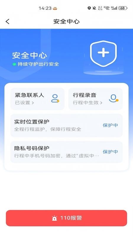 如嘀司机端 v6.30.8 最新版 1