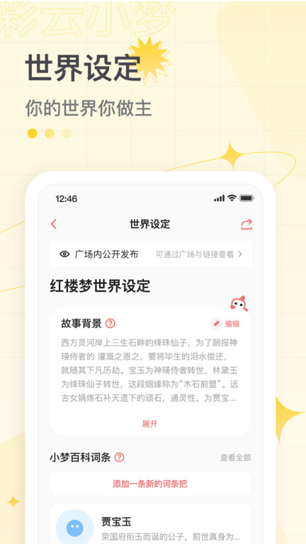 彩云小梦免费版 v3.14.1 安卓官方版 1