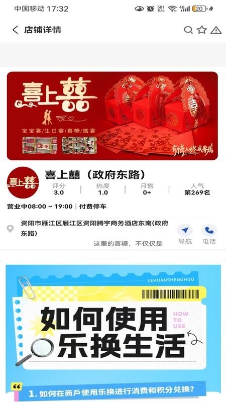 乐换生活 v2.4.1 最新版 3