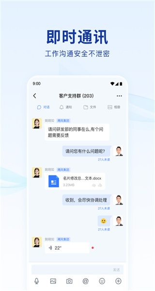 蓝信+最新版本 v9.5.1023292 安卓客户端 3