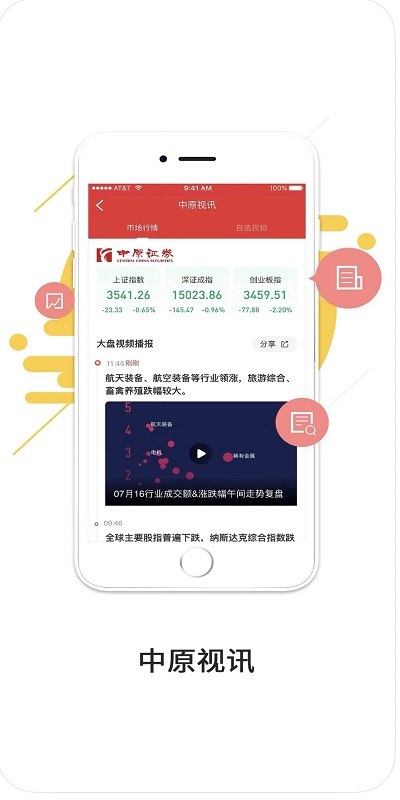 掌中网中原证券官方版 v9.53.00 安卓专业版 0