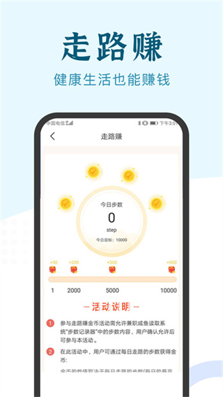 兼职小鱼 v6.0.8 安卓版 1