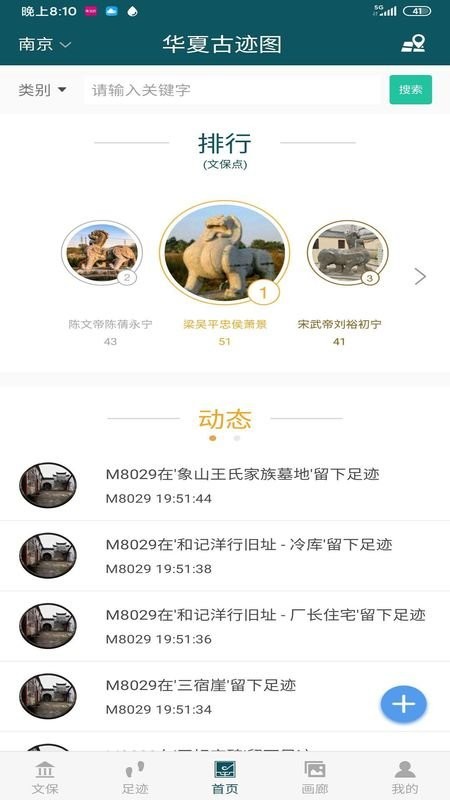 华夏古迹图安卓 v3.1.22 安卓版 3
