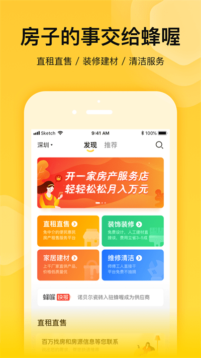 蜂喔app v2.6.8 安卓版 0