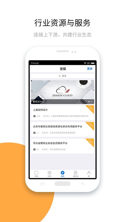 建协云专属版官方版(改名建设云) v3.3.127 安卓版 3