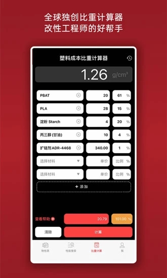 物性表手机版 v2.3.0 安卓版 0