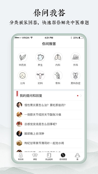 中医通软件 v5.9. 安卓版 0
