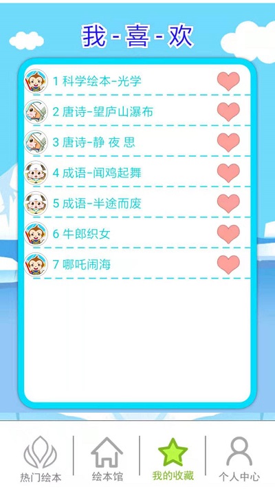 北奇星绘本app v3.2 安卓版 0