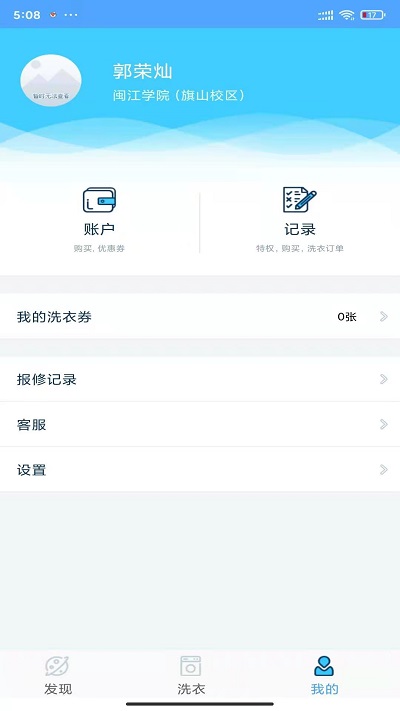 小依洗衣机app官方版 v6.5.5 安卓手机版 1