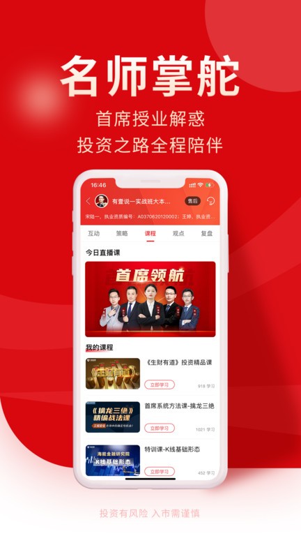 牛股王股票软件 v7.0.4 安卓版 2