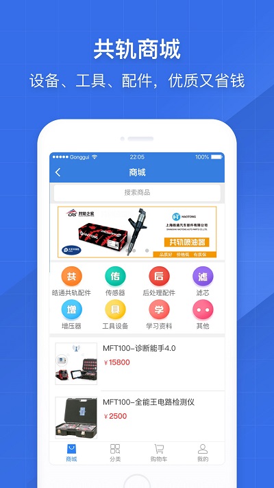 共轨之家app v7.52.18 安卓版 1