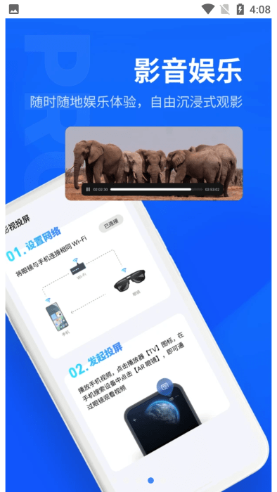 魅族myvu眼镜软件 v2.48.9 安卓版 3