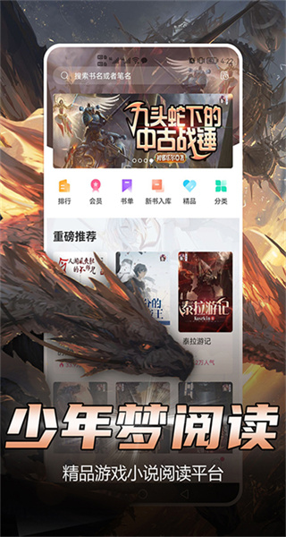 少年梦阅读 v1.5.1 最新版 0
