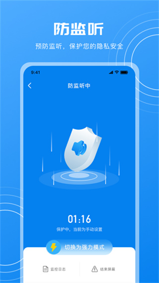 隐藏摄像头检测 v25.4.0 安卓版 3