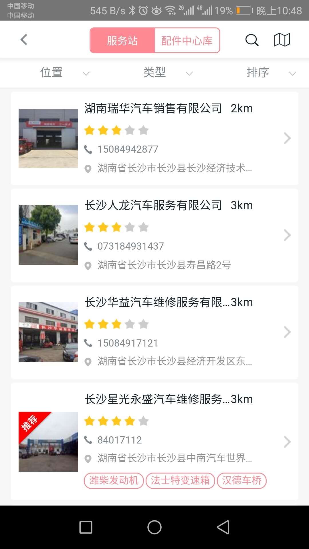 三一卡车app v7.09.31 安卓版 1