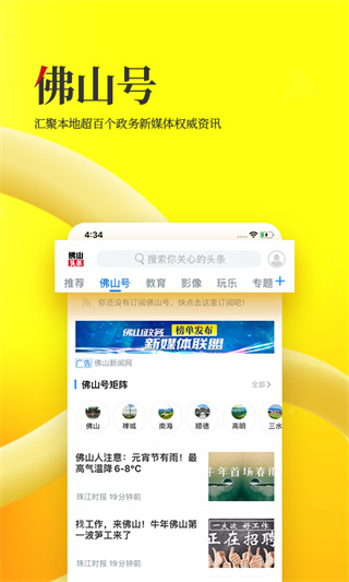 佛山头条 v2.4.4 手机版 1