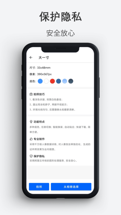 最帅证件照app最新版 v1.0.6 安卓版 1