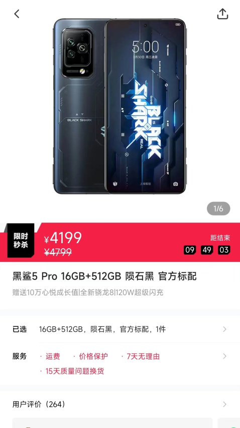 黑鲨商城 v3.2.4 安卓版 2