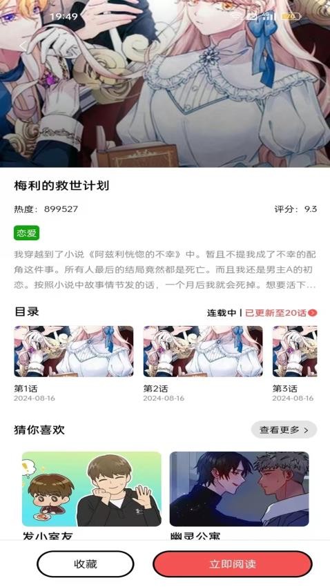 漫画大全原耽漫画 v1.0.7 安卓版 0
