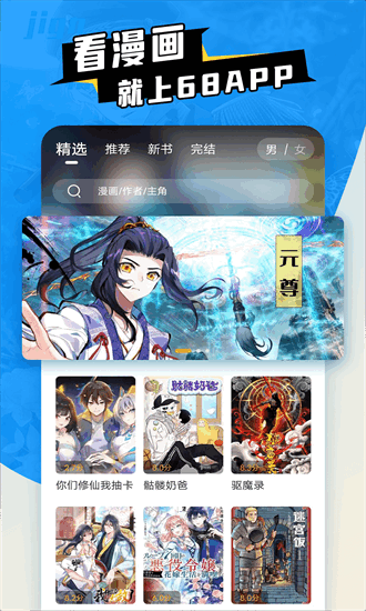 68漫画 v2.4.0 最新版 3