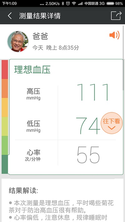 爱家康血压计app v1.9.5.32 2
